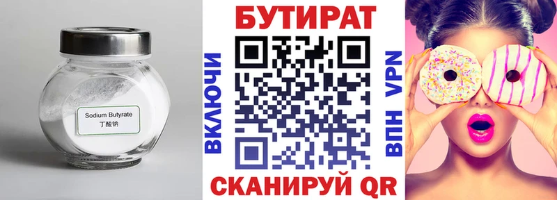 Купить  Очёр  БУТИРАТ бутик 